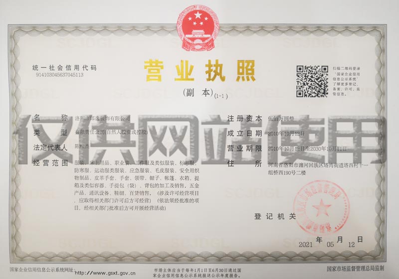 營(yíng)業(yè)執(zhí)照